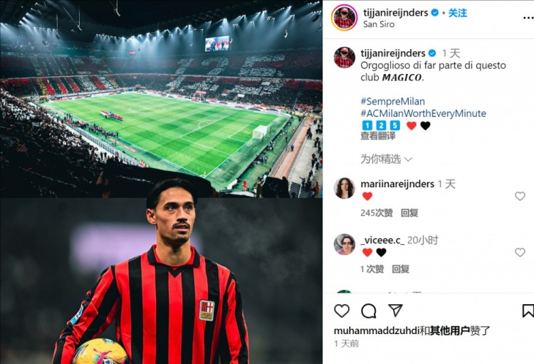 賴因德斯祝賀米蘭125周年:很自豪能夠成為這家神奇俱樂部的一員